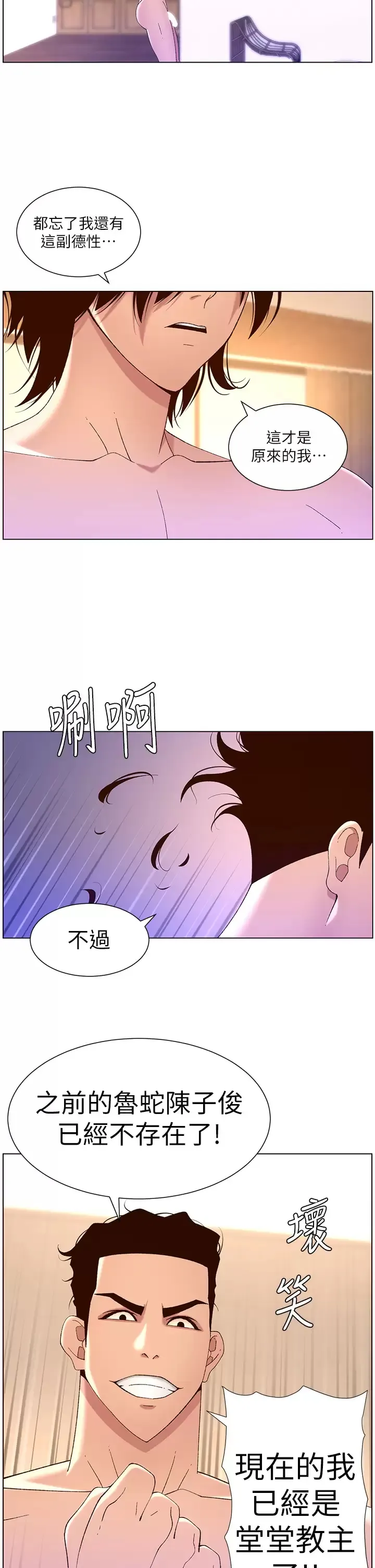 帝王App 第41话 让女人爽翻天的新招式!