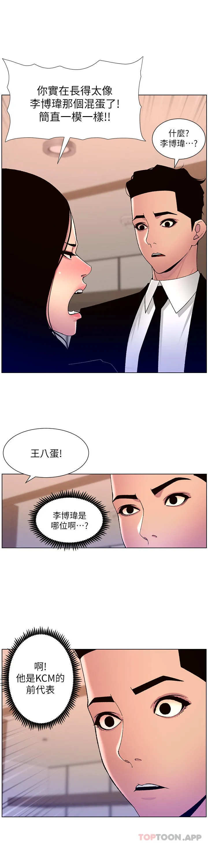 帝王App 第65话-破处的真熙