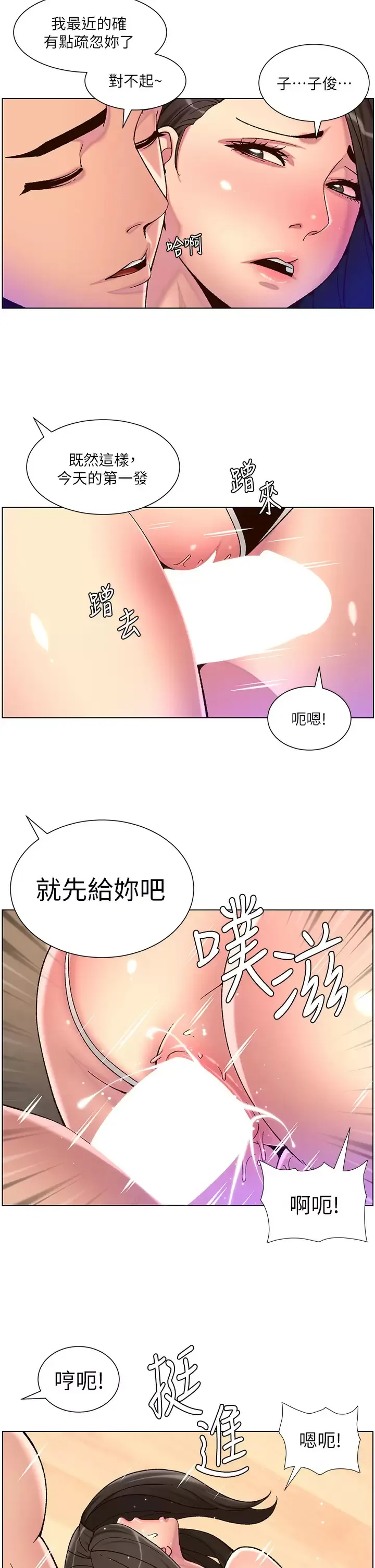 帝王App 第54话 跟打扫阿姨来场晨炮