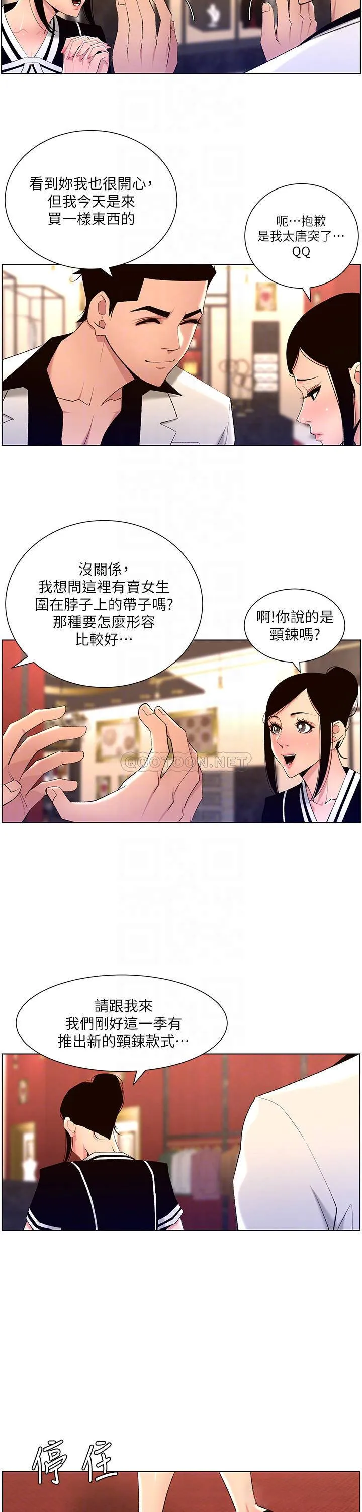 帝王App 第26话 在试衣间品尝升级版棒棒