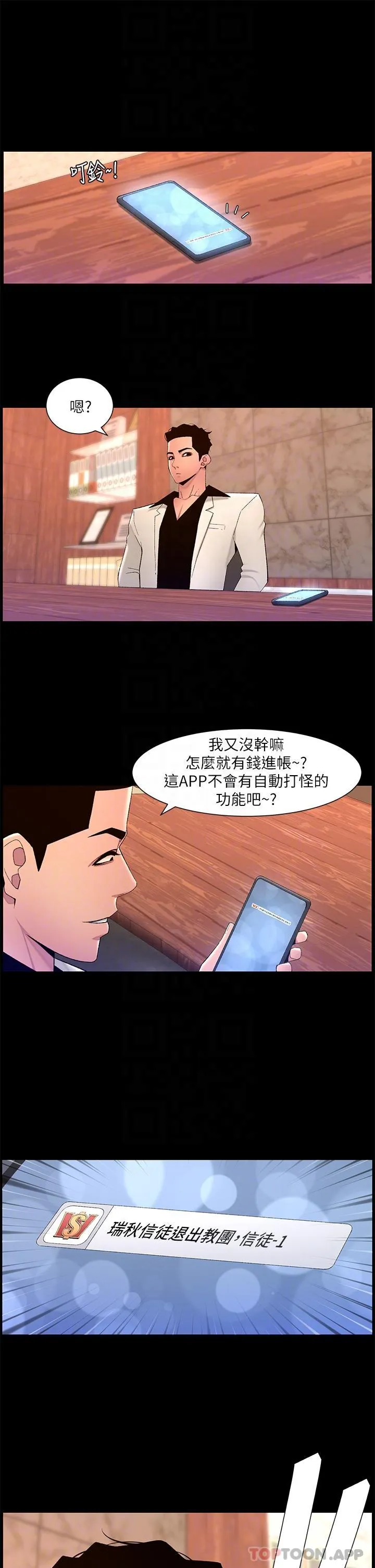 帝王App 第74话-竟然敢抢我的旅行者？！