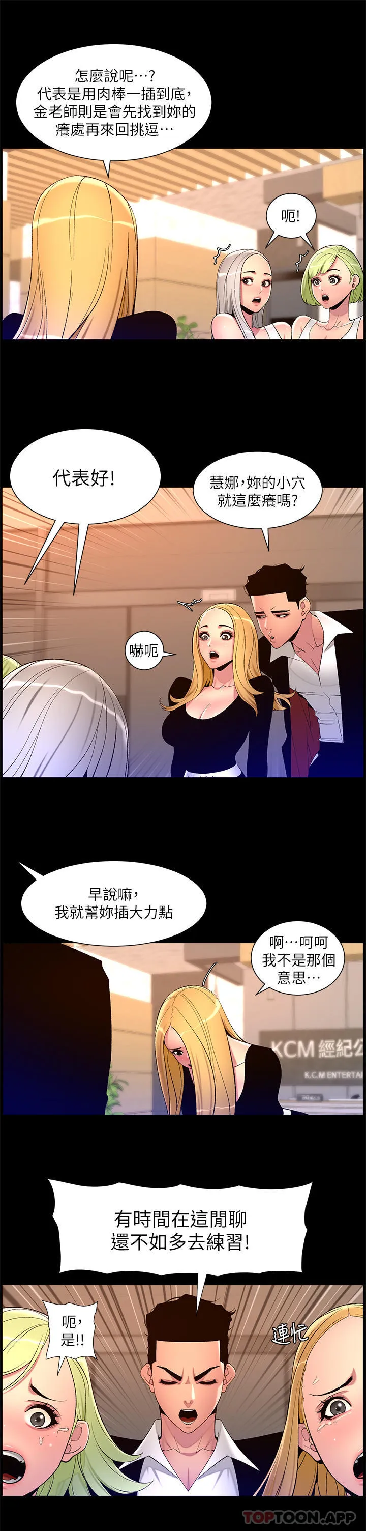 帝王App 第77话 突然冒出的新炮王