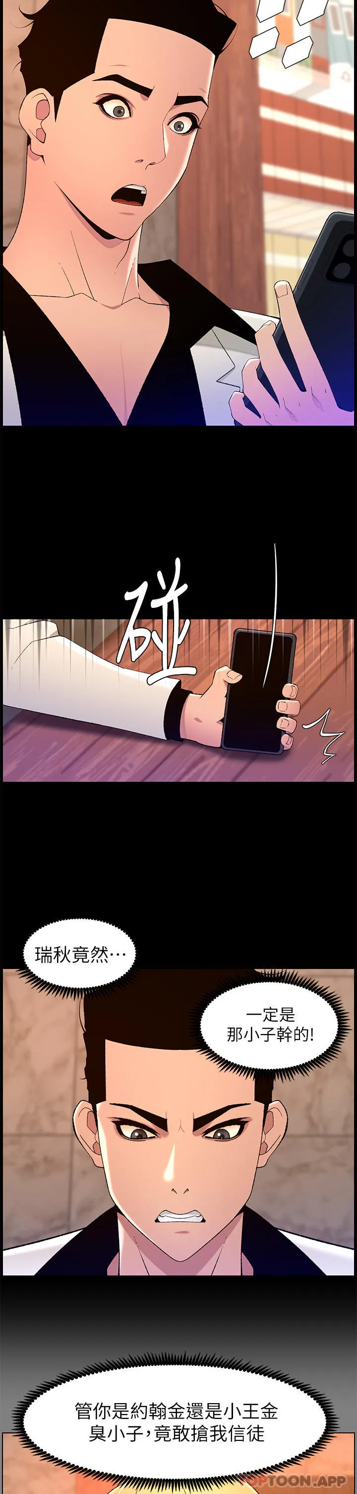 帝王App 第74话-竟然敢抢我的旅行者？！