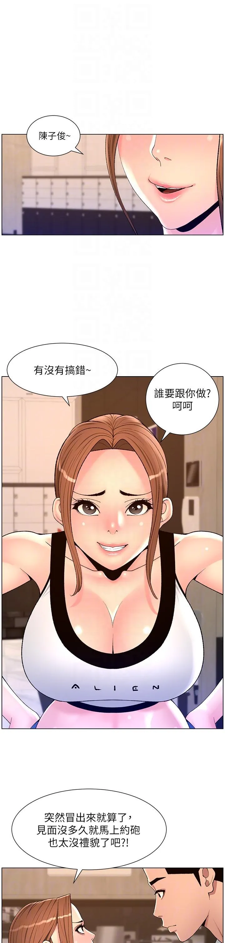 帝王App 第86话-我一定让你射!!