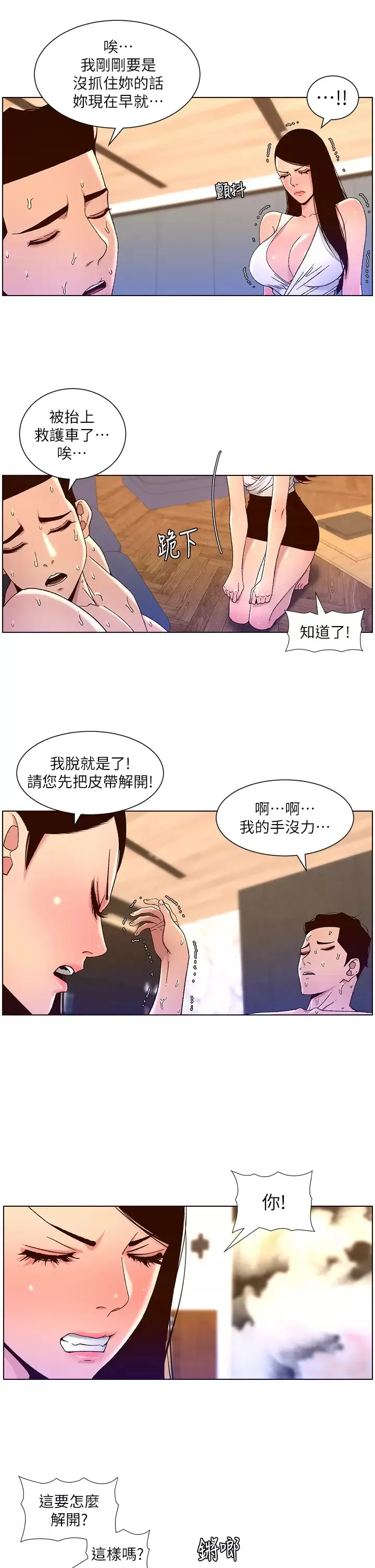 帝王App 第49话 逐渐沦陷的柔美