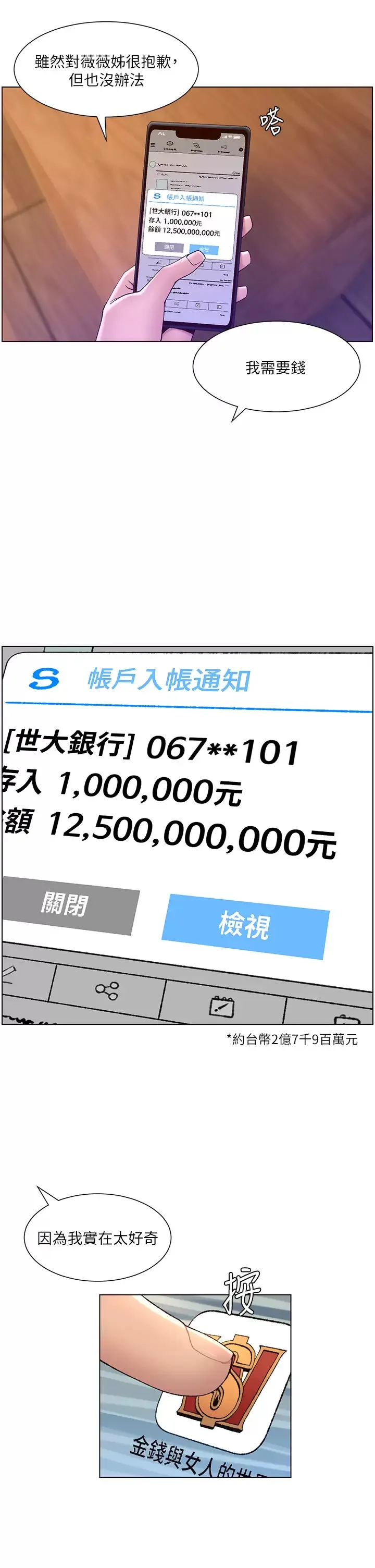 帝王App 第34话 用精液洗澡的薇薇姐