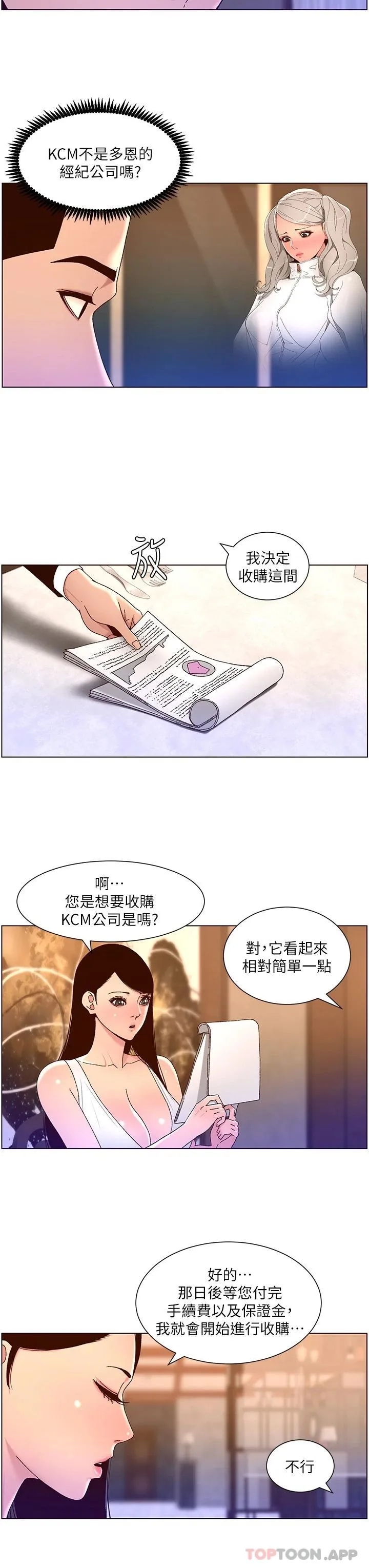 帝王App 第47话 要不要跟我回家?