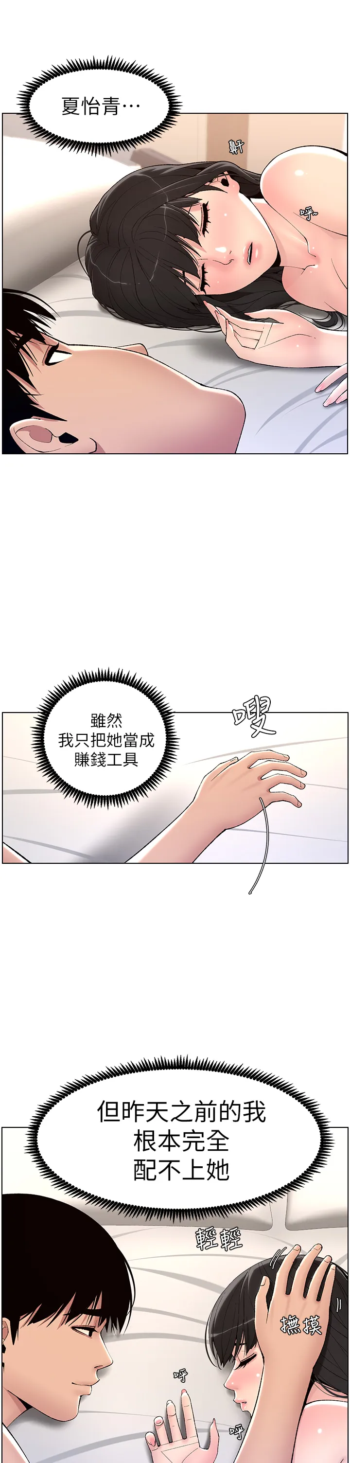 帝王App 第11话 少女的第一次高潮