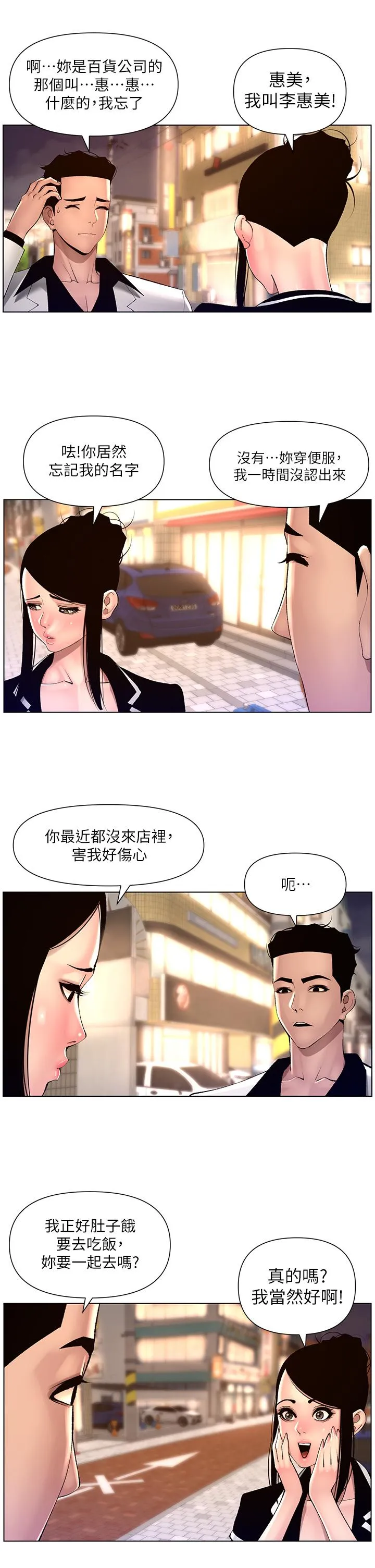 帝王App 第83话-久违的平凡性爱