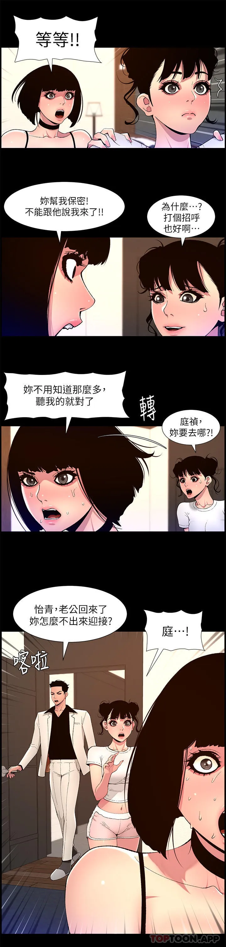 帝王App 第75话-狠狠地教训我吧！