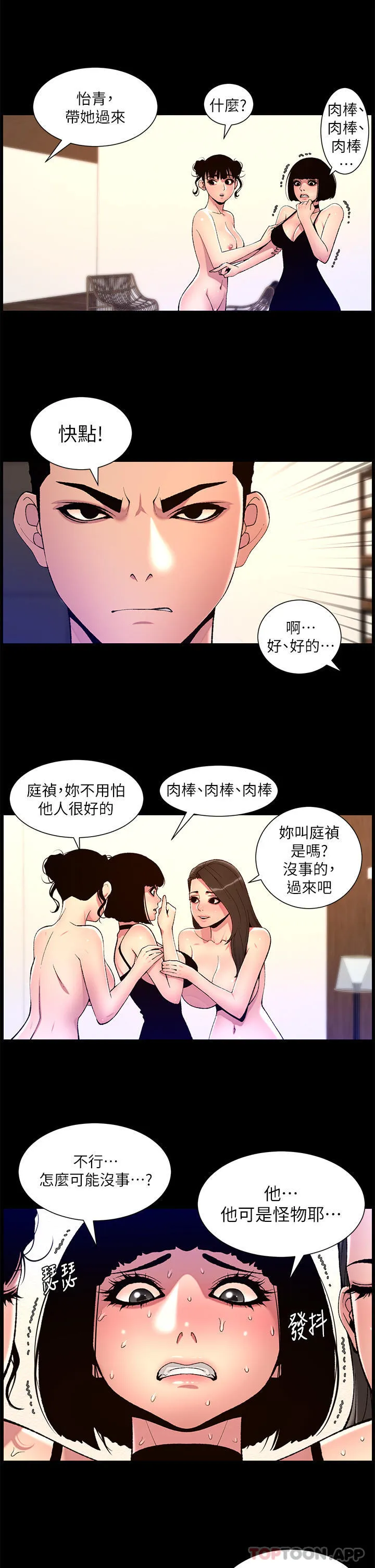 帝王App 第76话-没被催眠的处女鲍