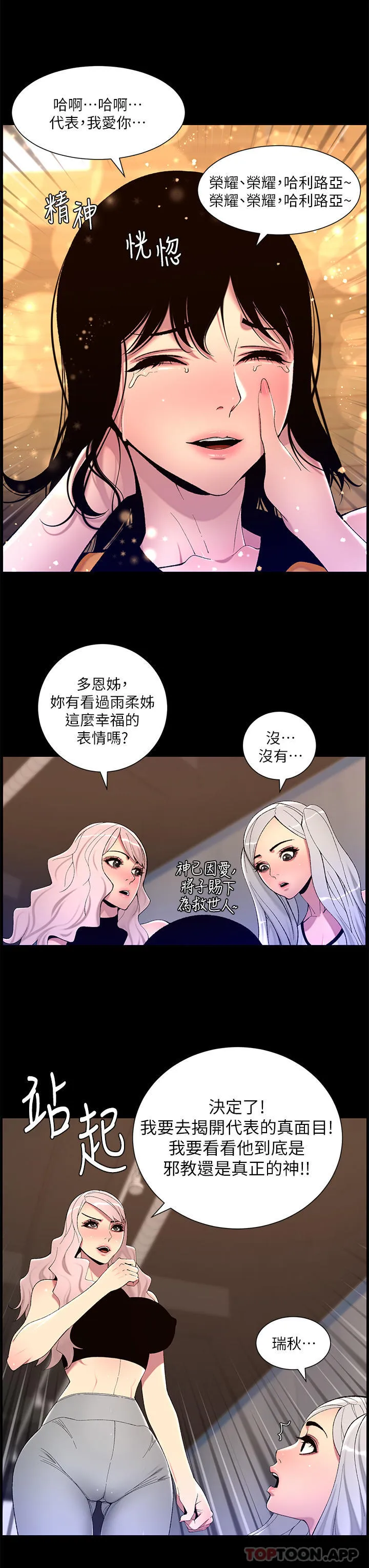 帝王App 第67话-中计的小棉羊们