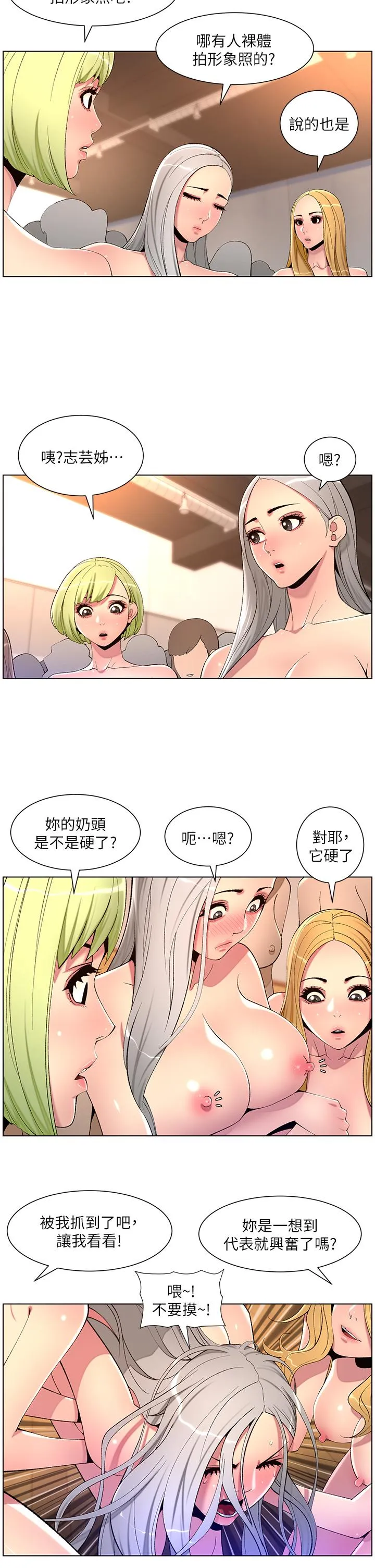 帝王App 第80话 贪恋肉棒的疯婆子