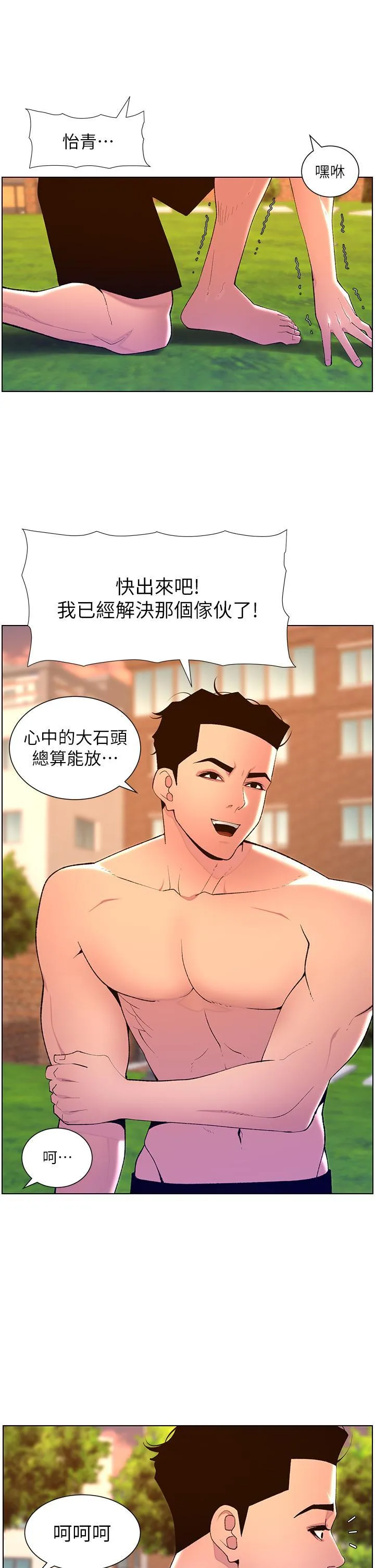 帝王App 第89话 情敌的真面目