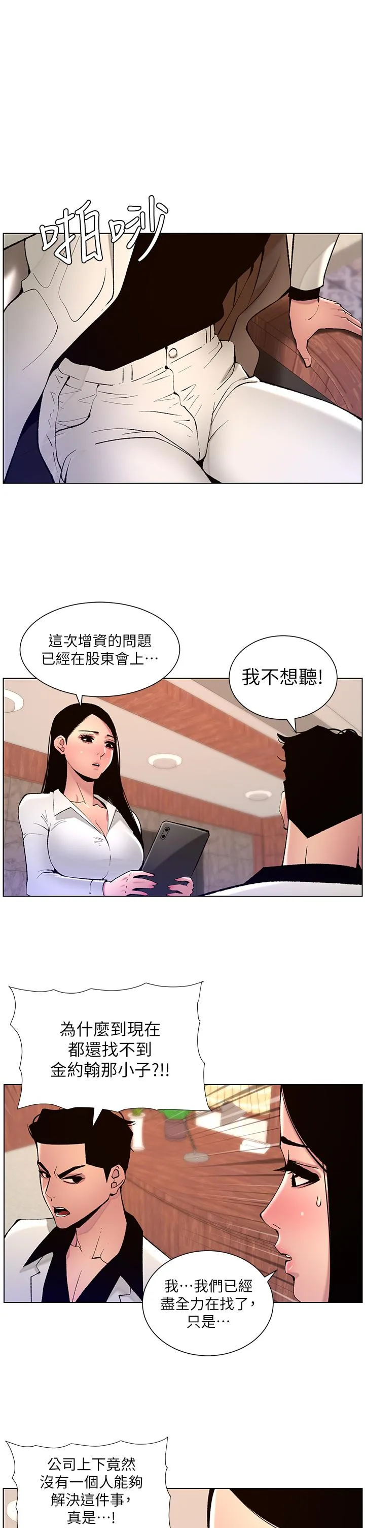 帝王App 第83话-久违的平凡性爱