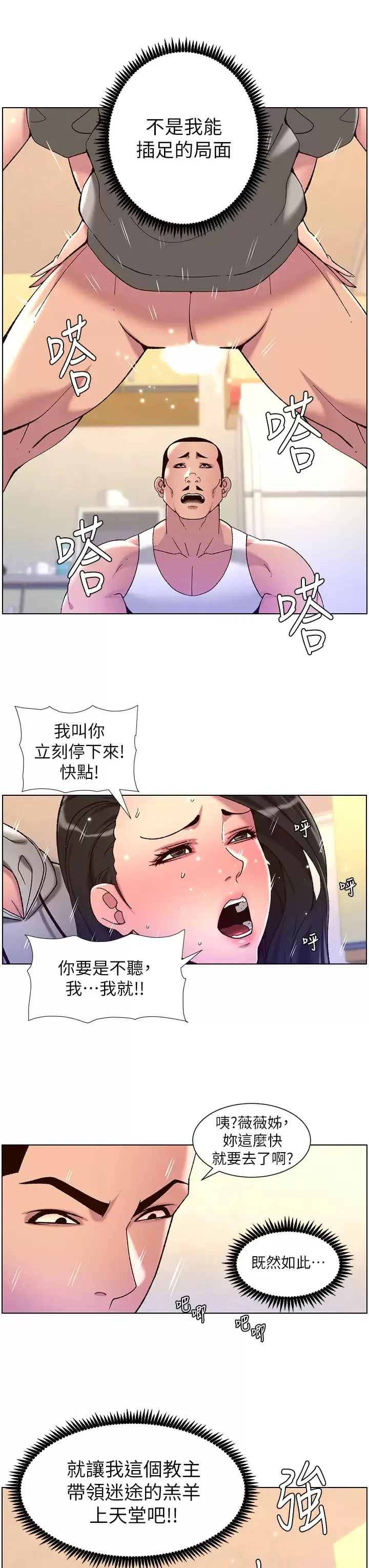 帝王App 第57话 老公，我是不得已的…