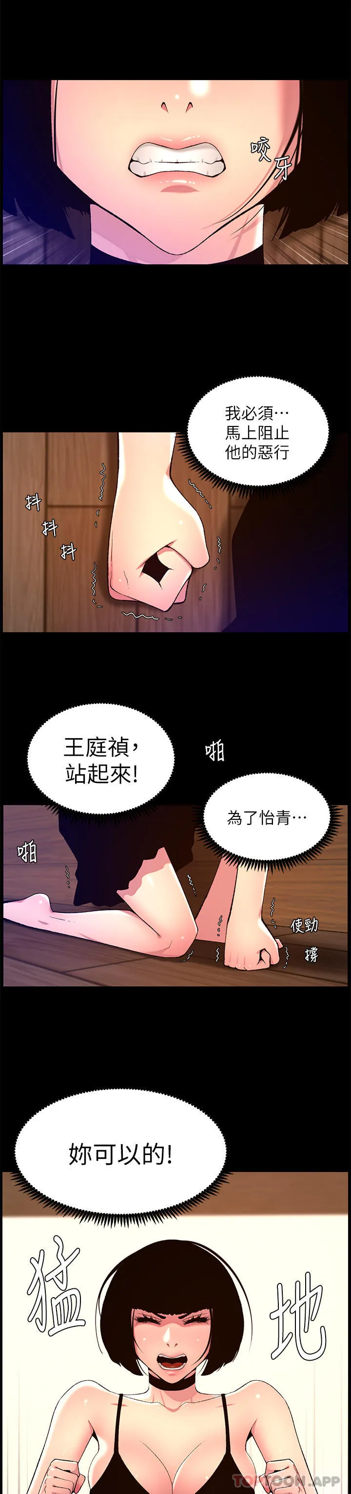 帝王App 第75话-狠狠地教训我吧！