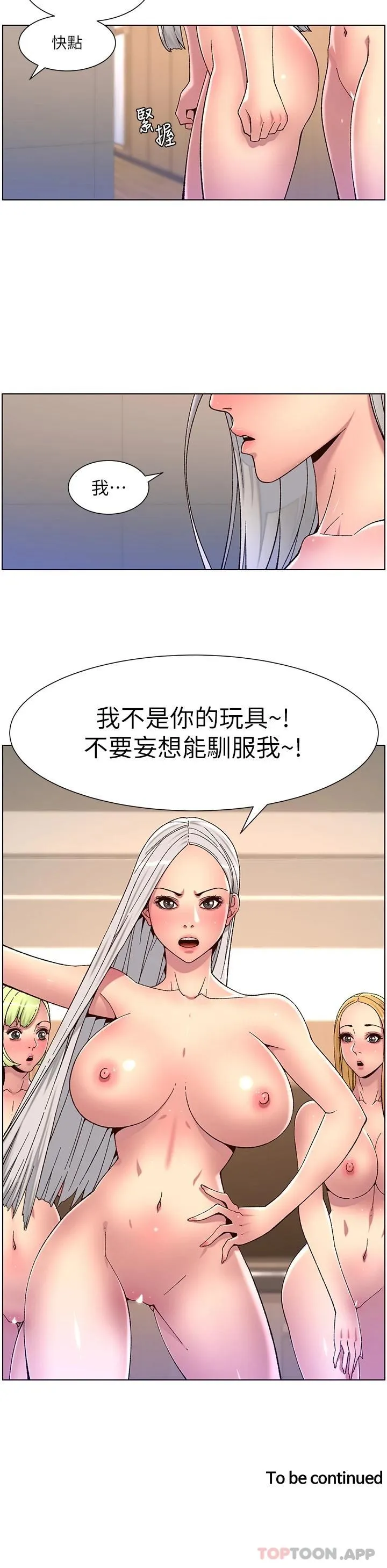 帝王App 第61话-想红就給我脱