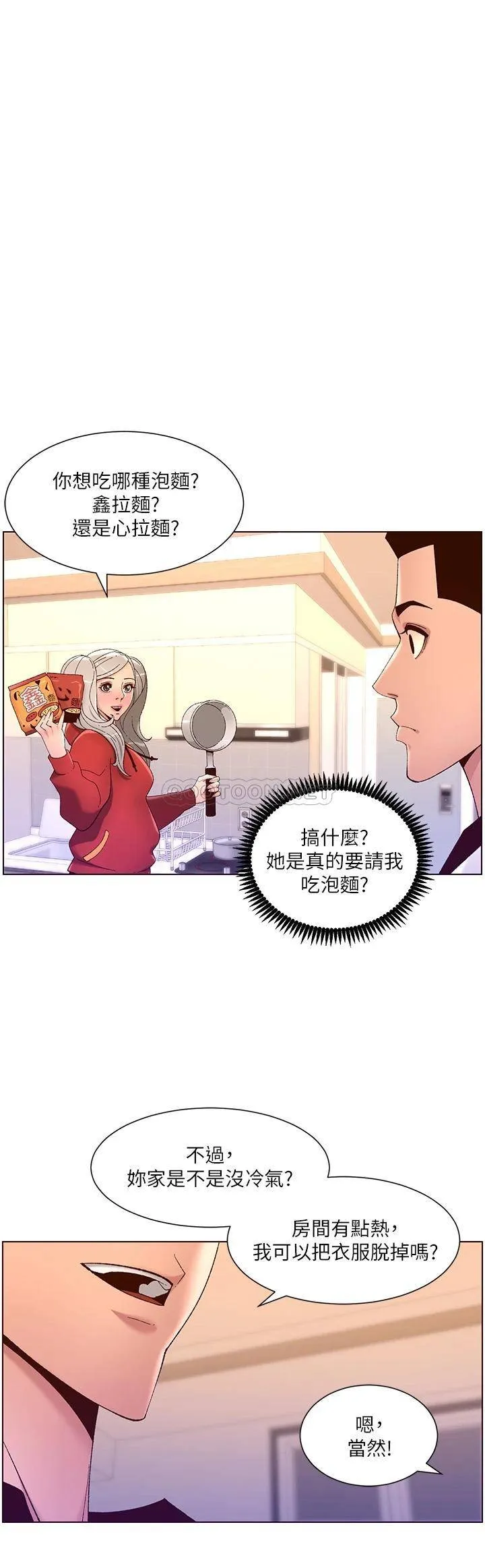 帝王App 第36话 被吸到变硬的小乳头