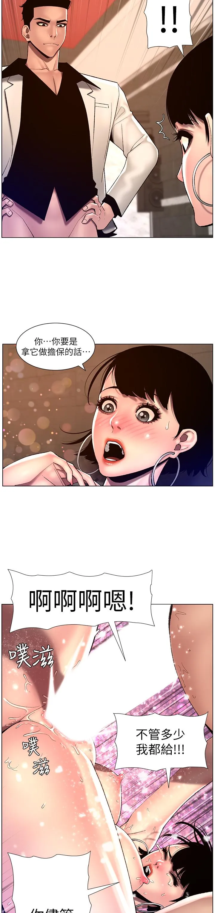 帝王App 第83话-久违的平凡性爱