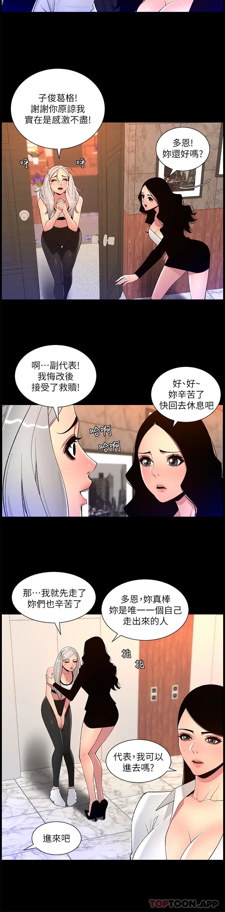 帝王App 第68话-把我弄湿就得负责