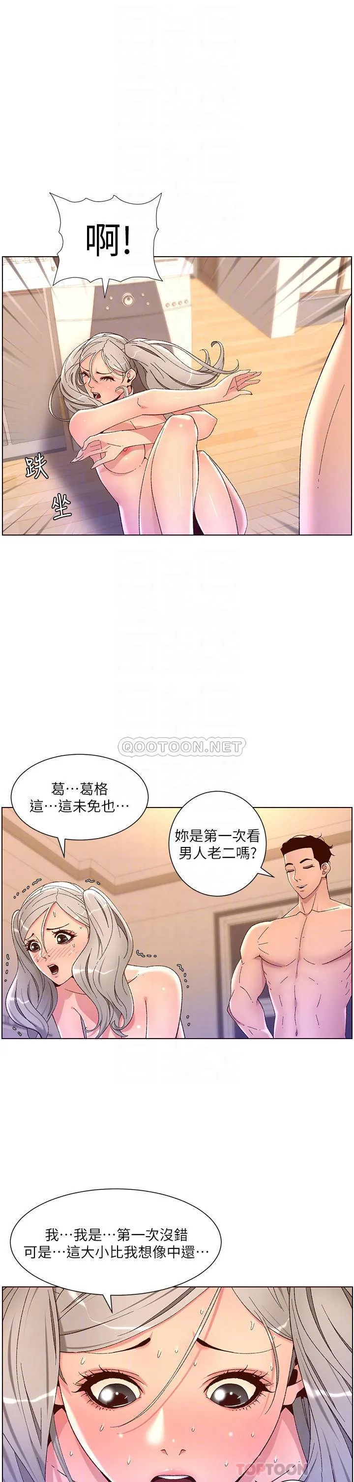 帝王App 第36话 被吸到变硬的小乳头