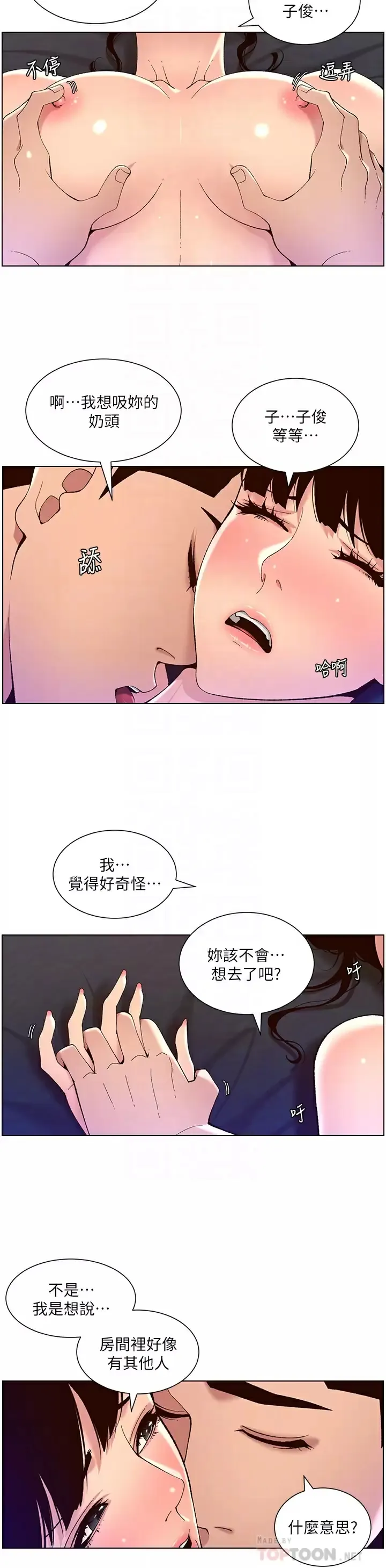 帝王App 第41话 让女人爽翻天的新招式!