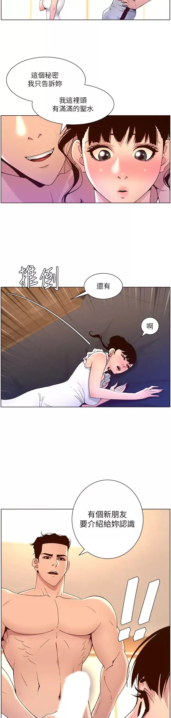 帝王App 第41话 让女人爽翻天的新招式!