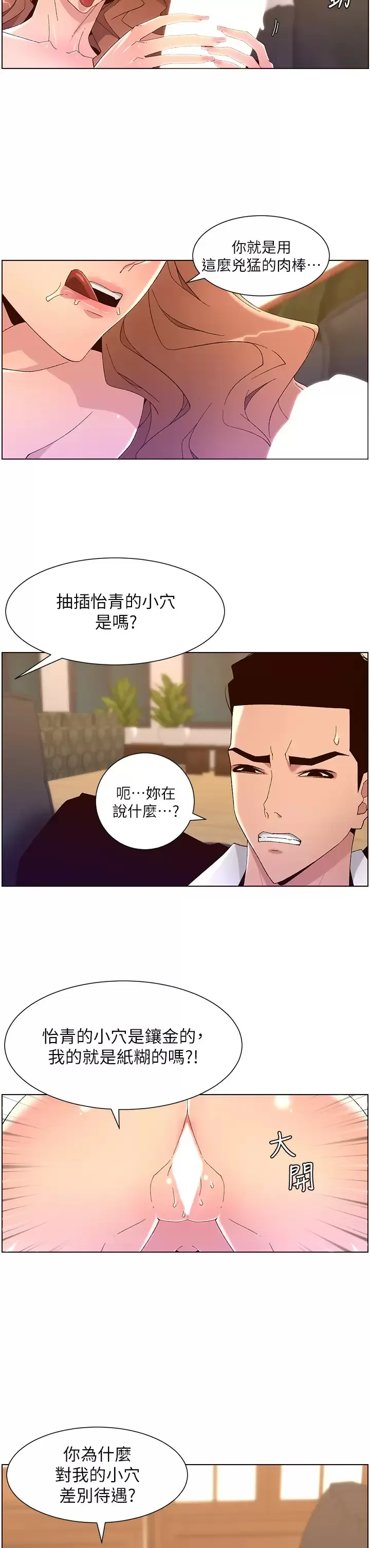 帝王App 第45话 你可以上我吗？