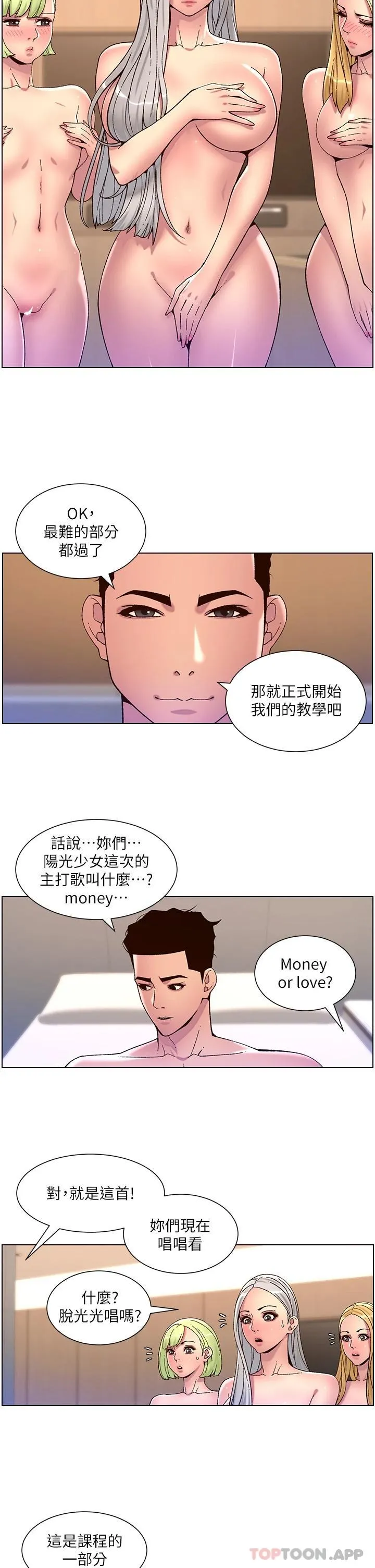 帝王App 第61话-想红就給我脱