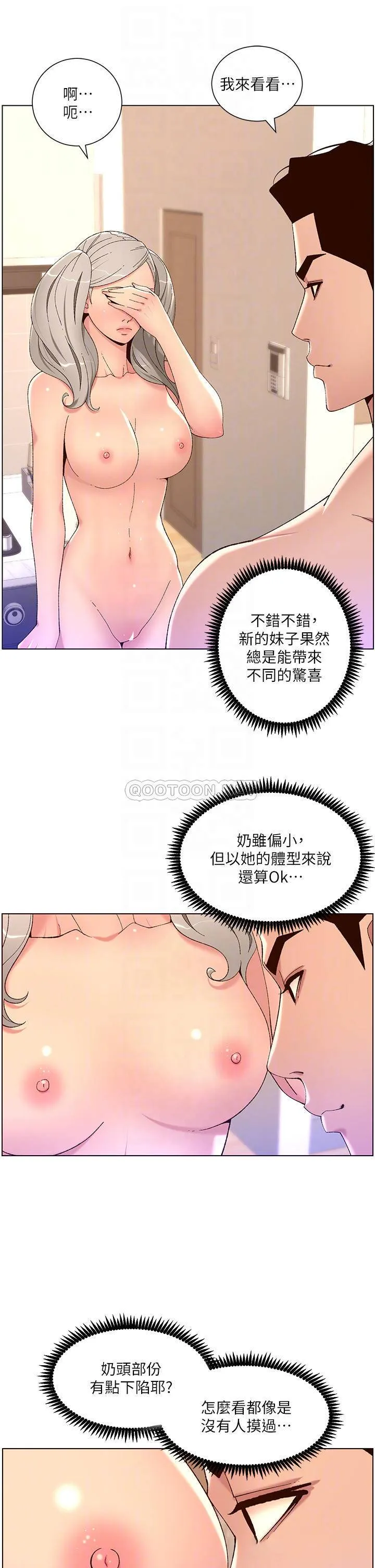 帝王App 第36话 被吸到变硬的小乳头