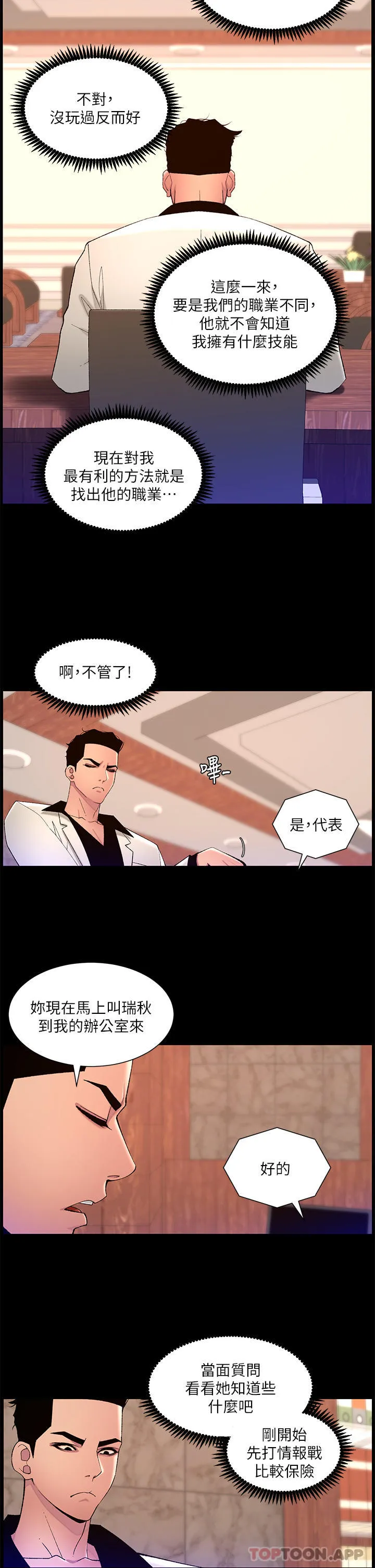 帝王App 第74话-竟然敢抢我的旅行者？！