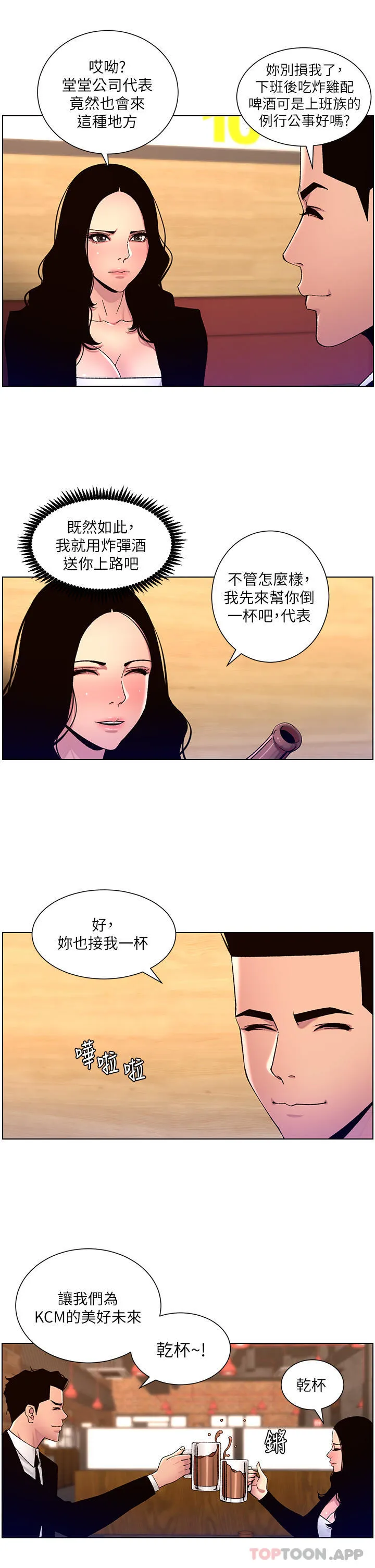 帝王App 第64话-我可以当妳的炮友吗