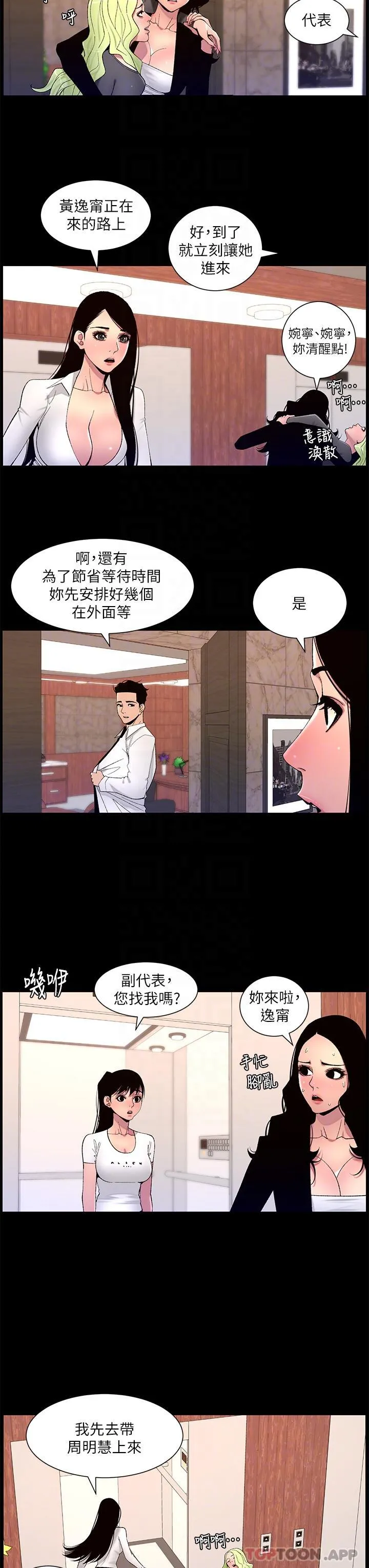 帝王App 第67话-中计的小棉羊们