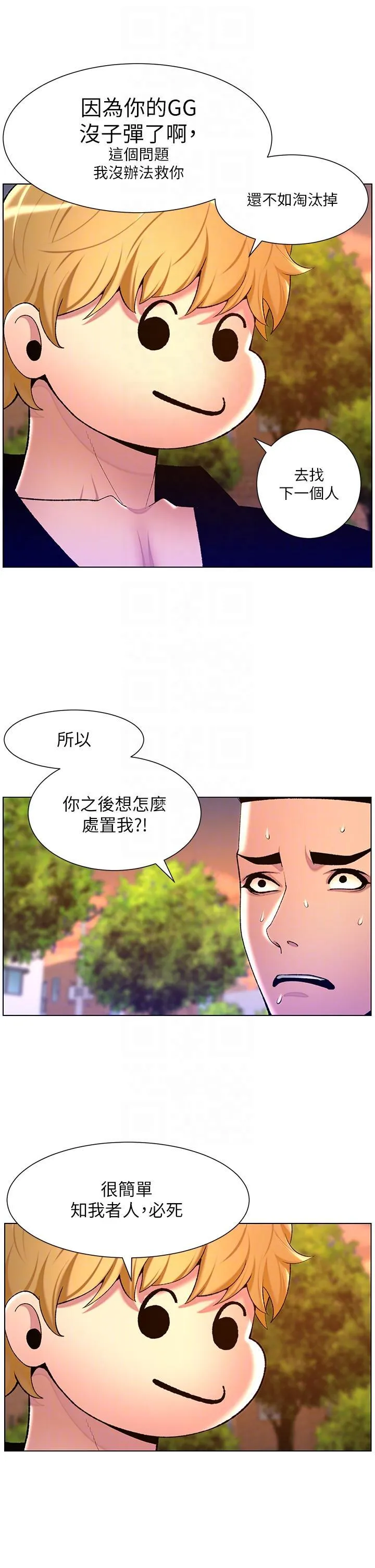 帝王App 第89话 情敌的真面目