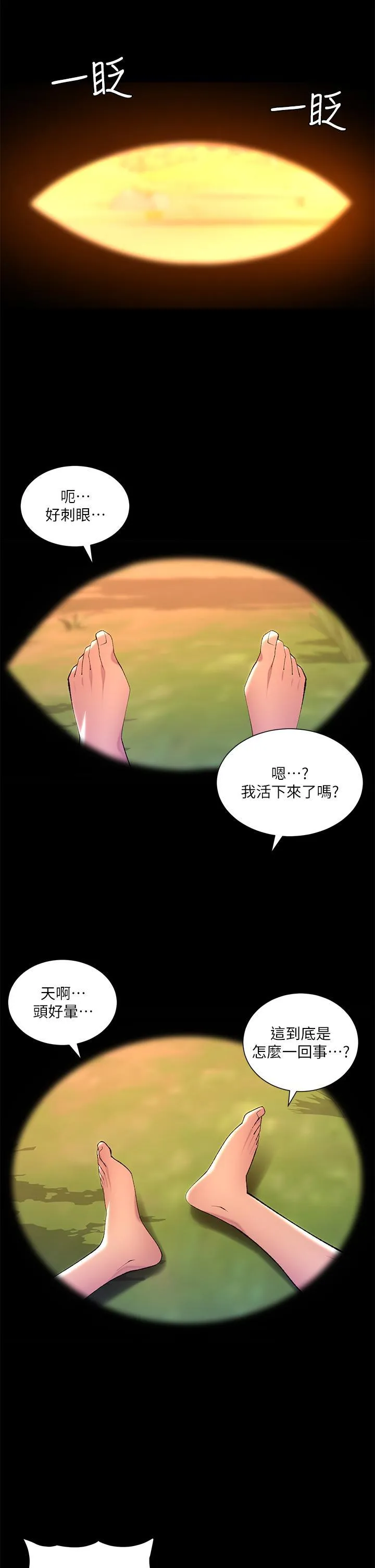 帝王App 第90话 最终话 游戏重新下载中…