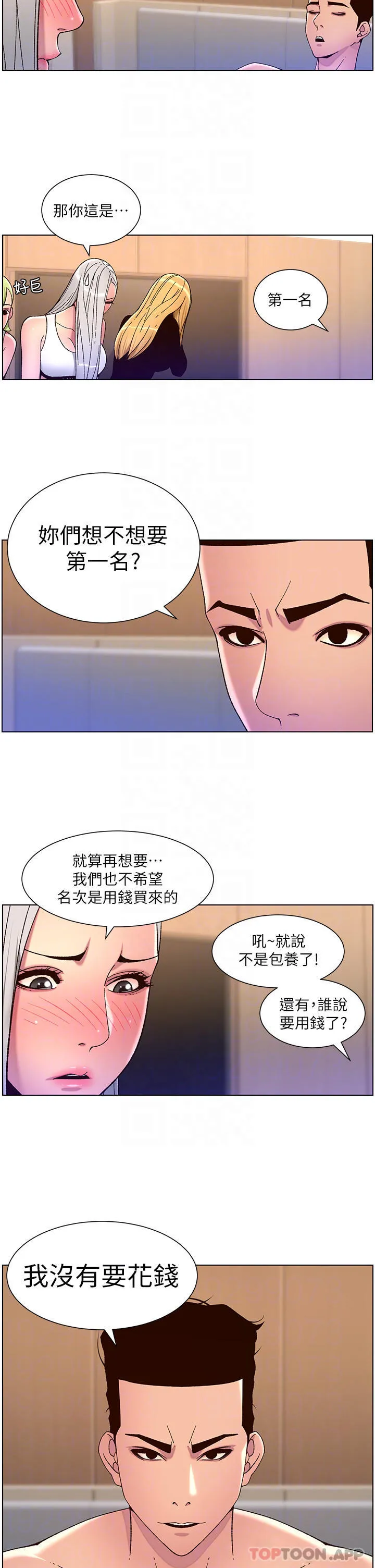 帝王App 第61话-想红就給我脱