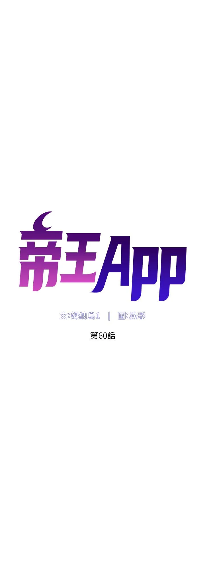 帝王App 第60话-淫乱魔王开课中