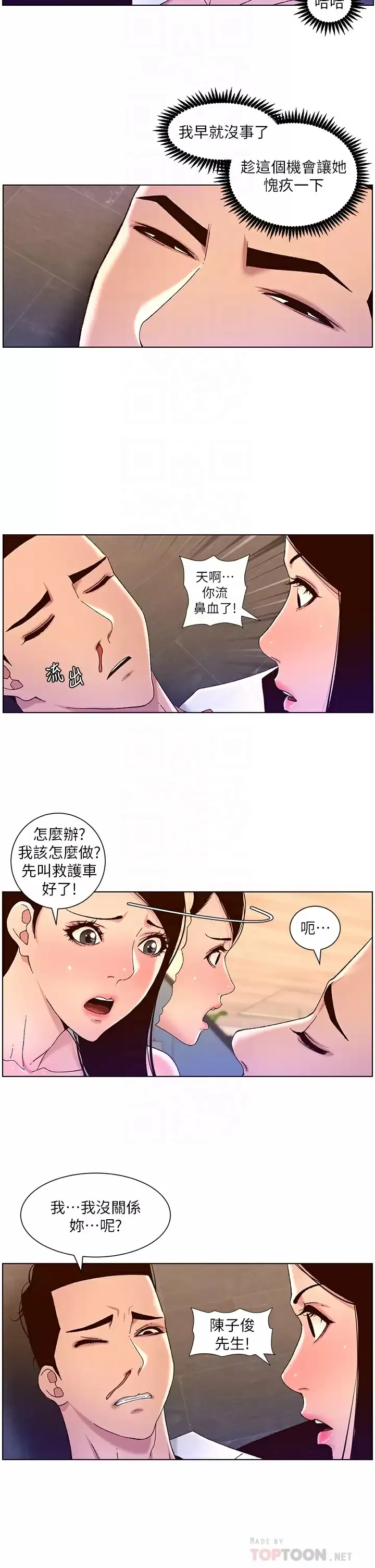 帝王App 第49话 逐渐沦陷的柔美