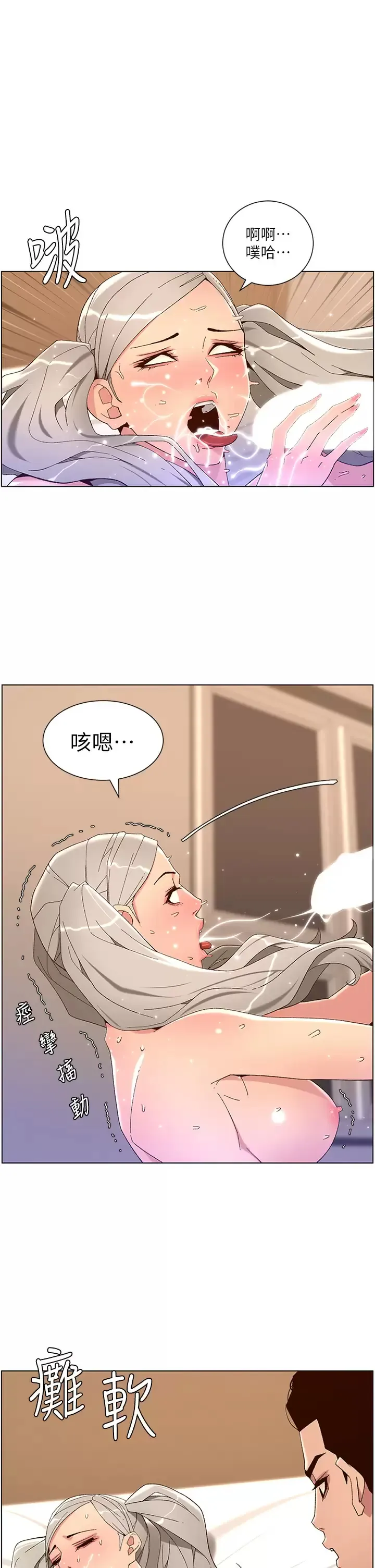 帝王App 第45话 你可以上我吗？