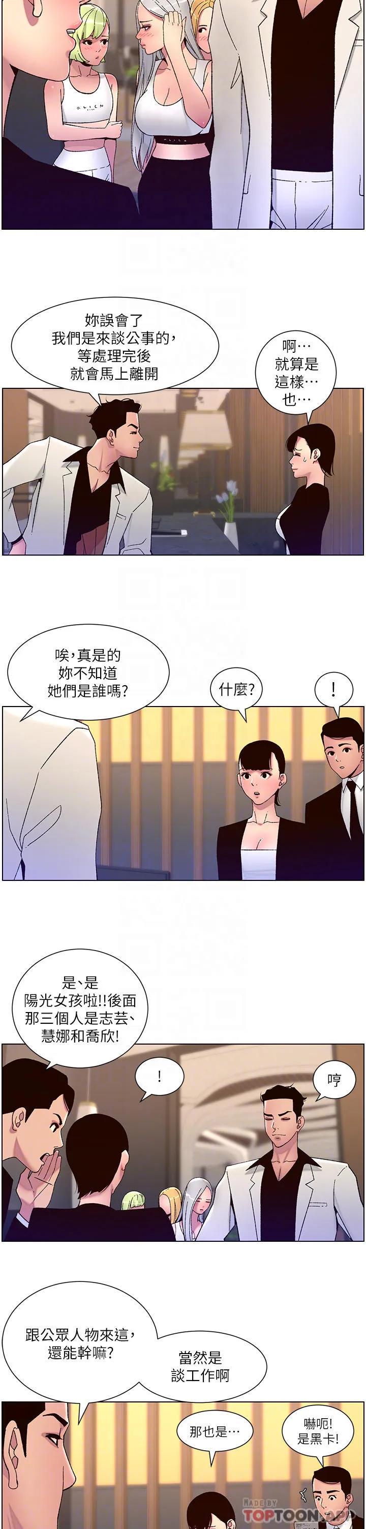 帝王App 第61话-想红就給我脱