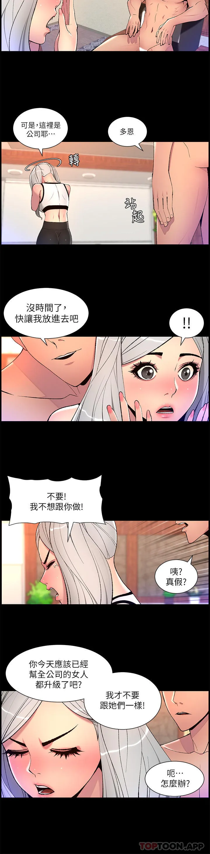 帝王App 第68话-把我弄湿就得负责