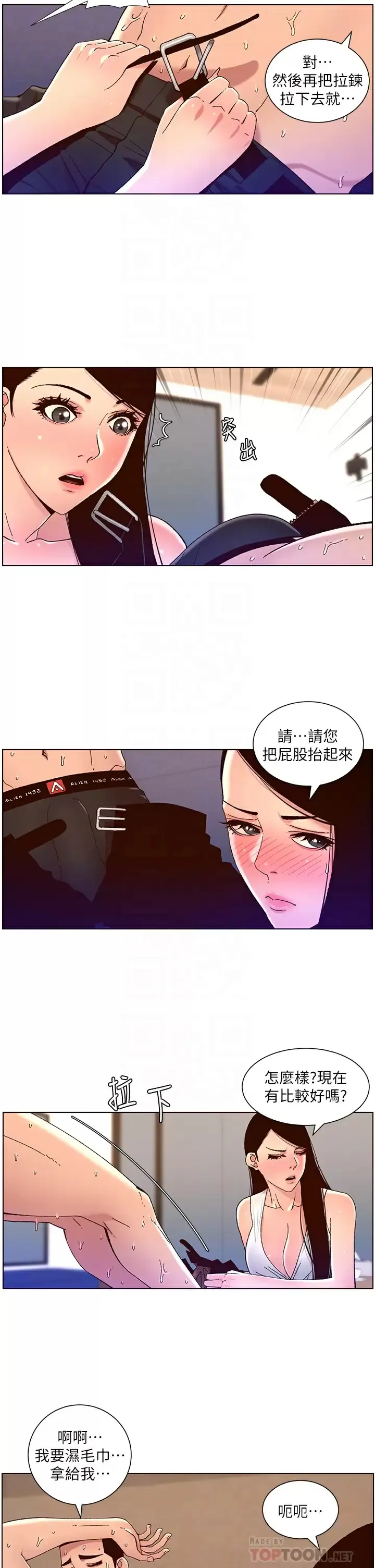 帝王App 第49话 逐渐沦陷的柔美