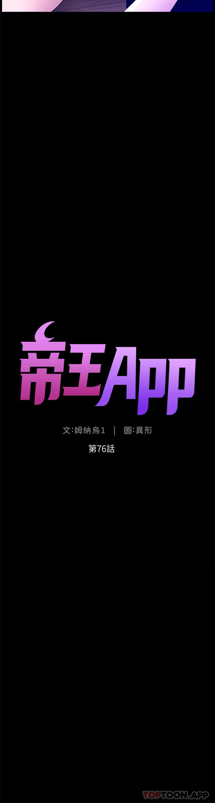 帝王App 第76话-没被催眠的处女鲍