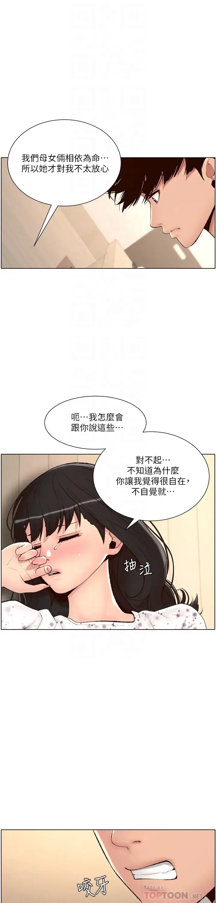 帝王App 第7话 被淫水沾湿的热裤