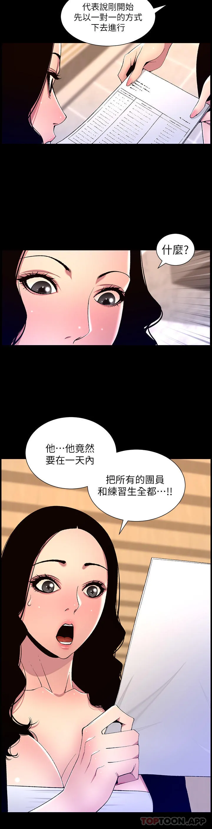 帝王App 第67话-中计的小棉羊们