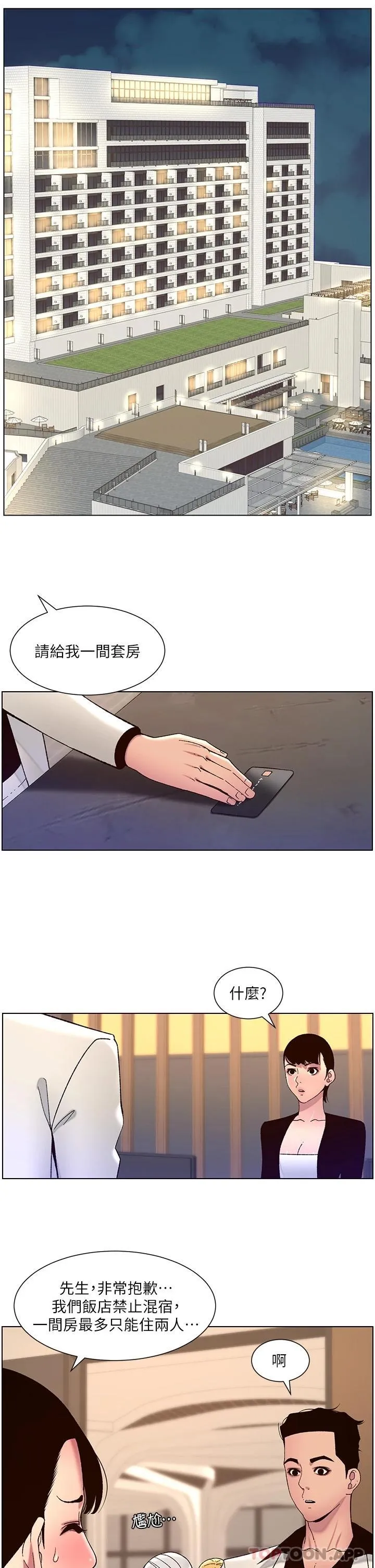 帝王App 第61话-想红就給我脱