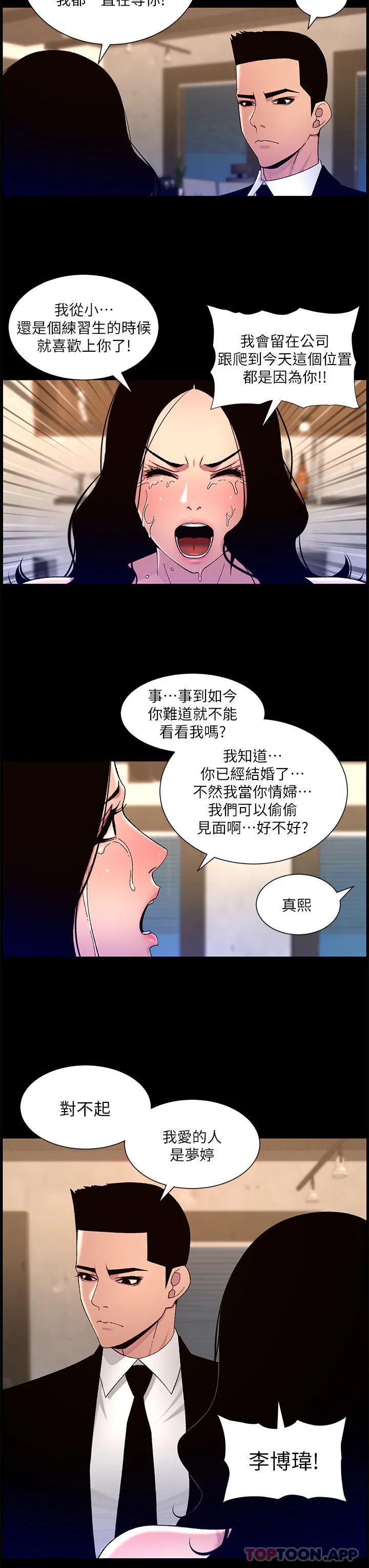 帝王App 第64话-我可以当妳的炮友吗