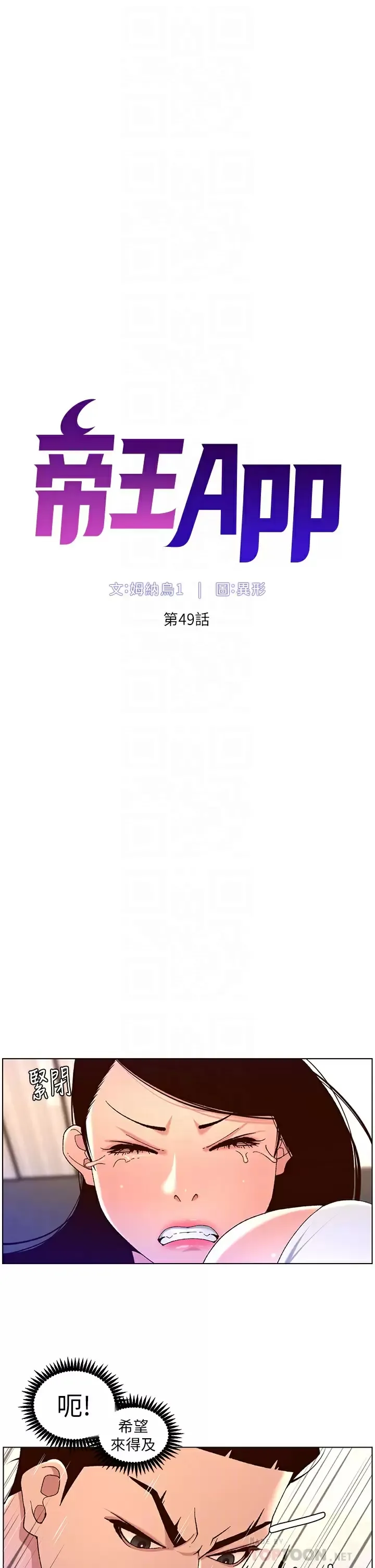 帝王App 第49话 逐渐沦陷的柔美