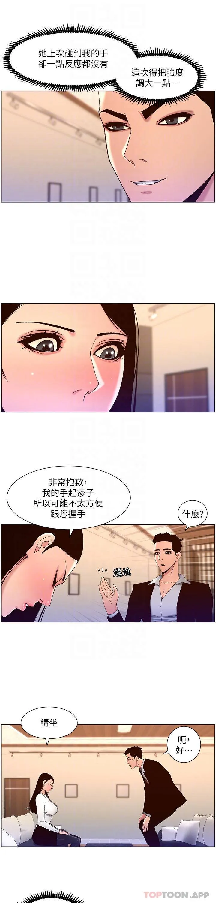 帝王App 第43话 我要葛格的圣水!